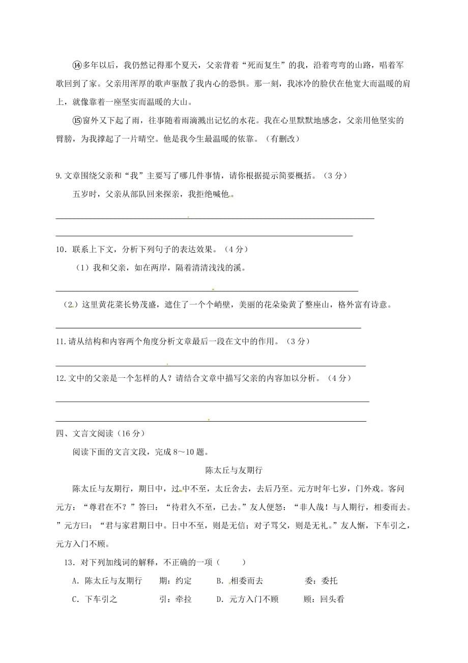河北省七年级语文上学期开学试题新人教版_第5页