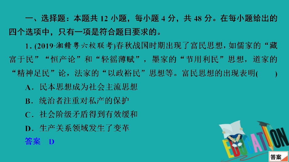 2020届高考历史大二轮复习刷题首秧第三部分仿真篇2020届年普通高等学校招生全国统一考试八课件_第2页