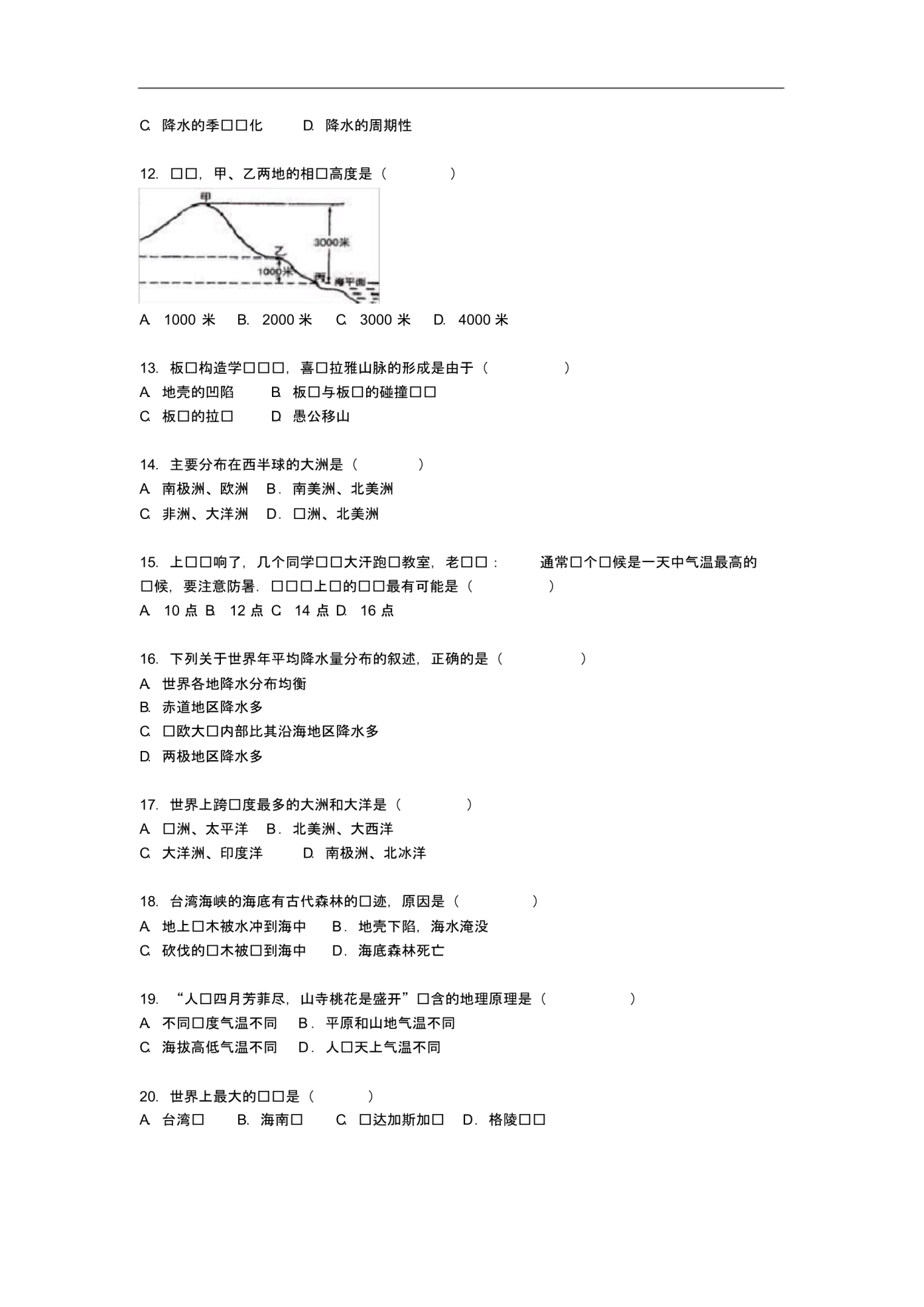 辽宁省锦州市凌海市石山初级中学七年级地理上学期第二次月考试卷(含解析)新人教版.pdf_第2页