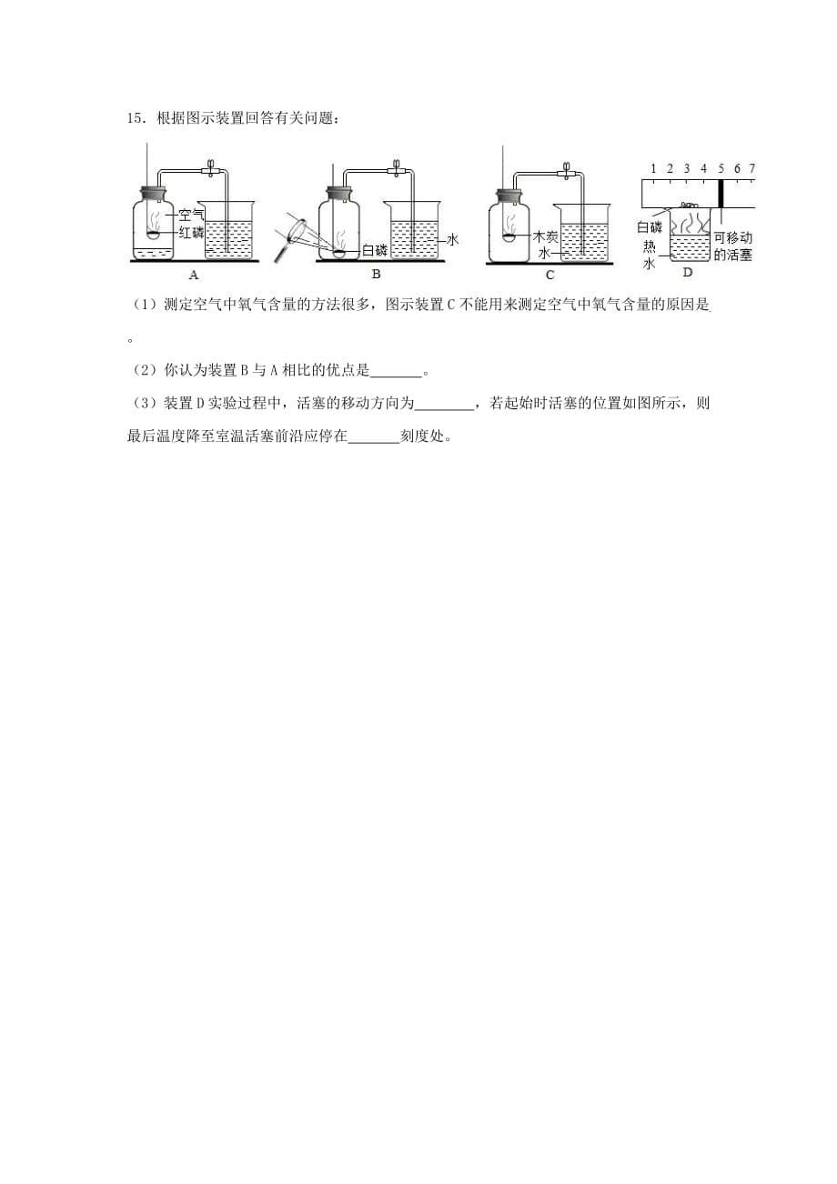 九年级化学上册第二单元我们周围的空气课题1空气同步练习新版新人教版_第5页