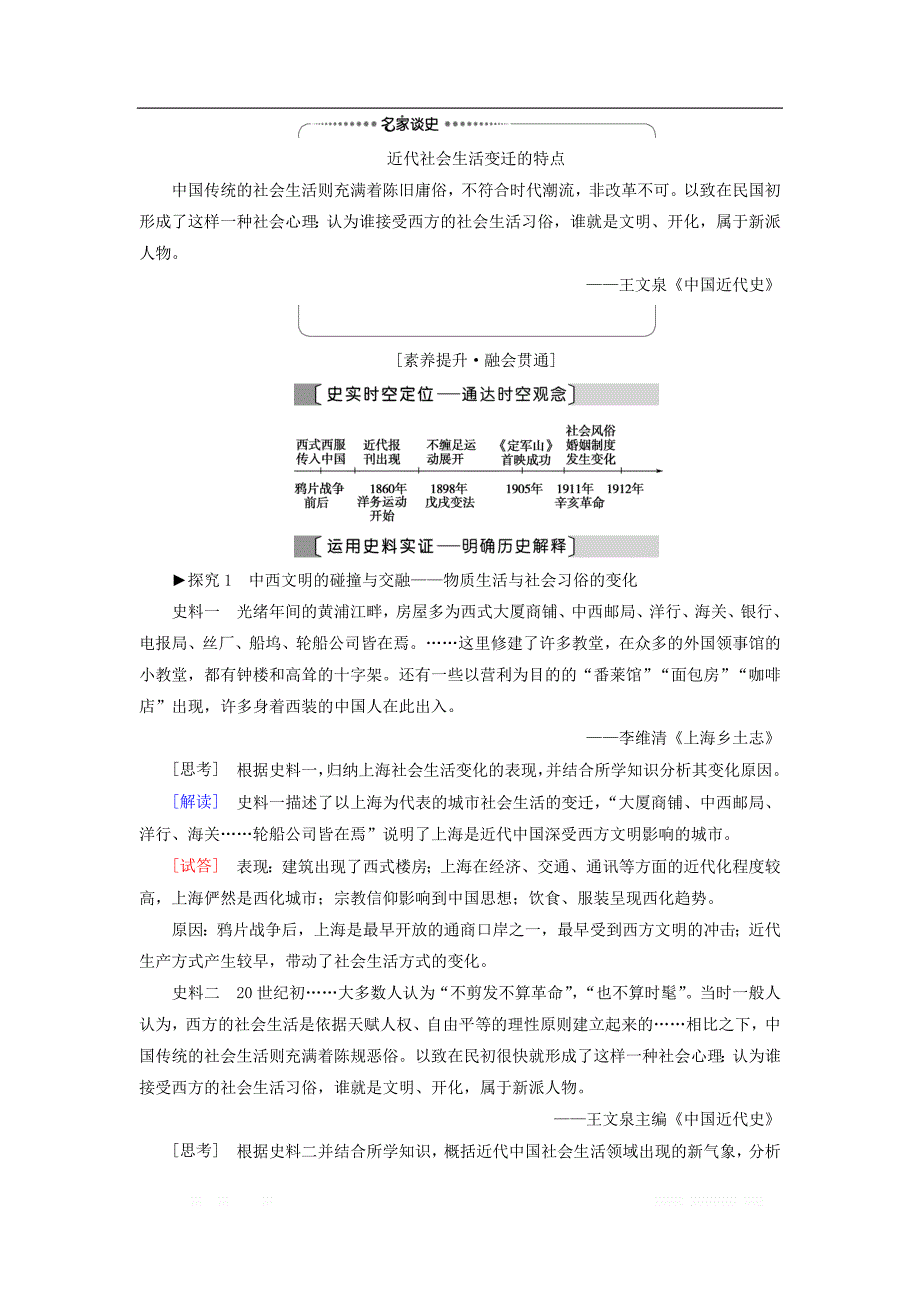 2021届新高考历史一轮复习学案：模块2第7单元工业文明的崛起和对中国的冲击第17讲新潮冲击下的社会生活和交通与通讯的变化_第2页