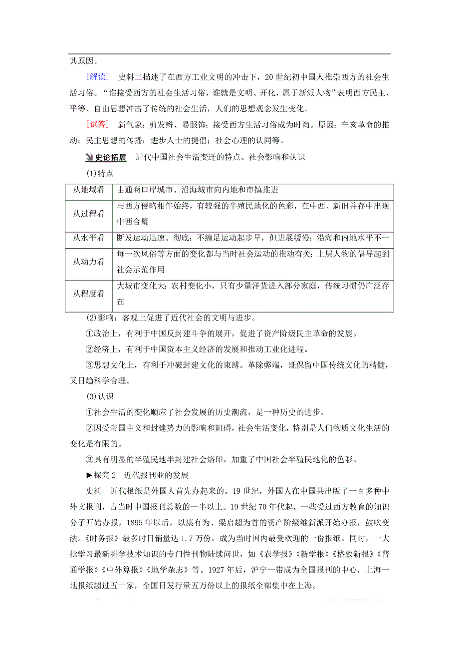 2021届新高考历史一轮复习学案：模块2第7单元工业文明的崛起和对中国的冲击第17讲新潮冲击下的社会生活和交通与通讯的变化_第3页