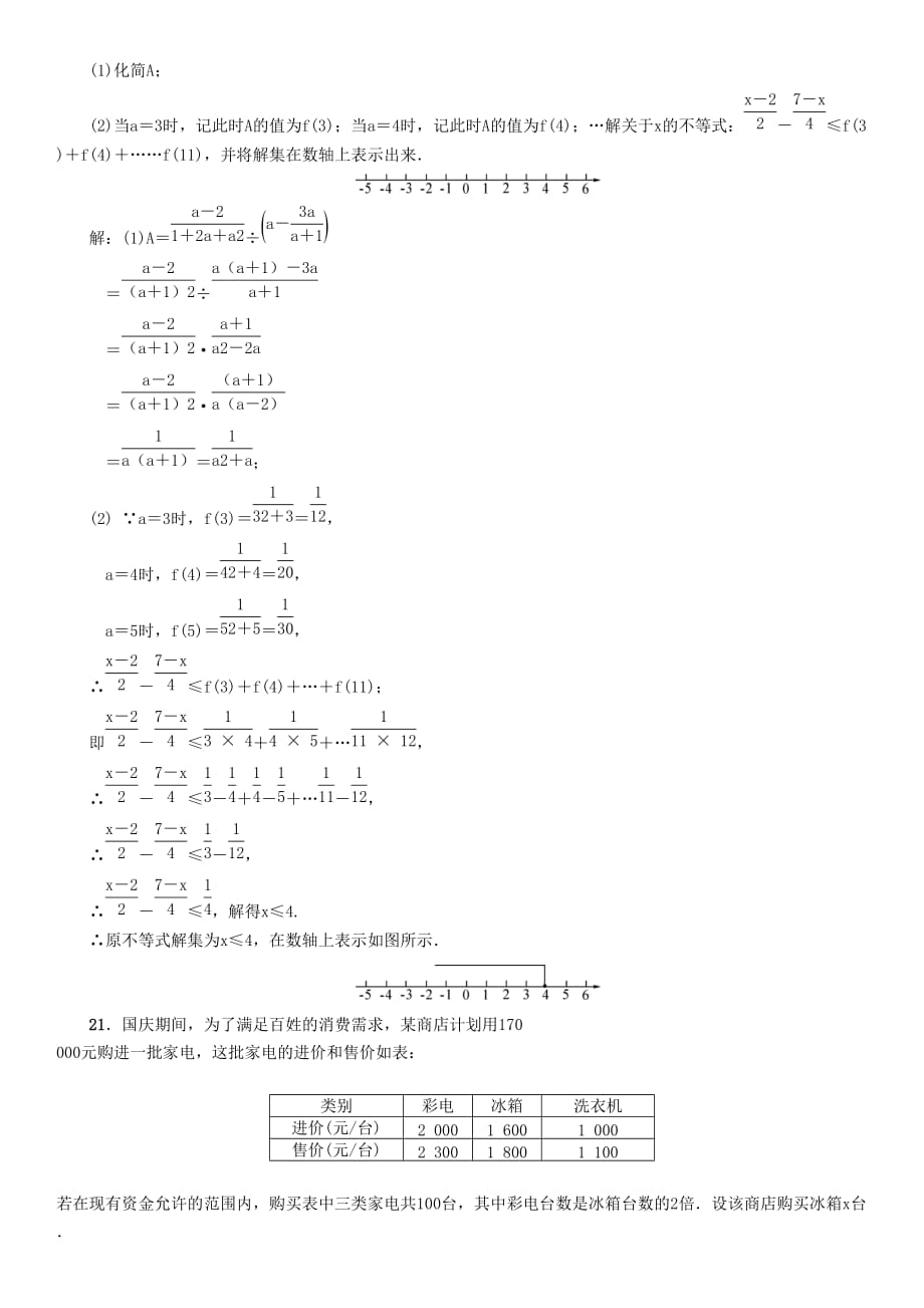 宜宾中考总复习精练第2章第5讲不等式与不等式组(含答案)_第3页