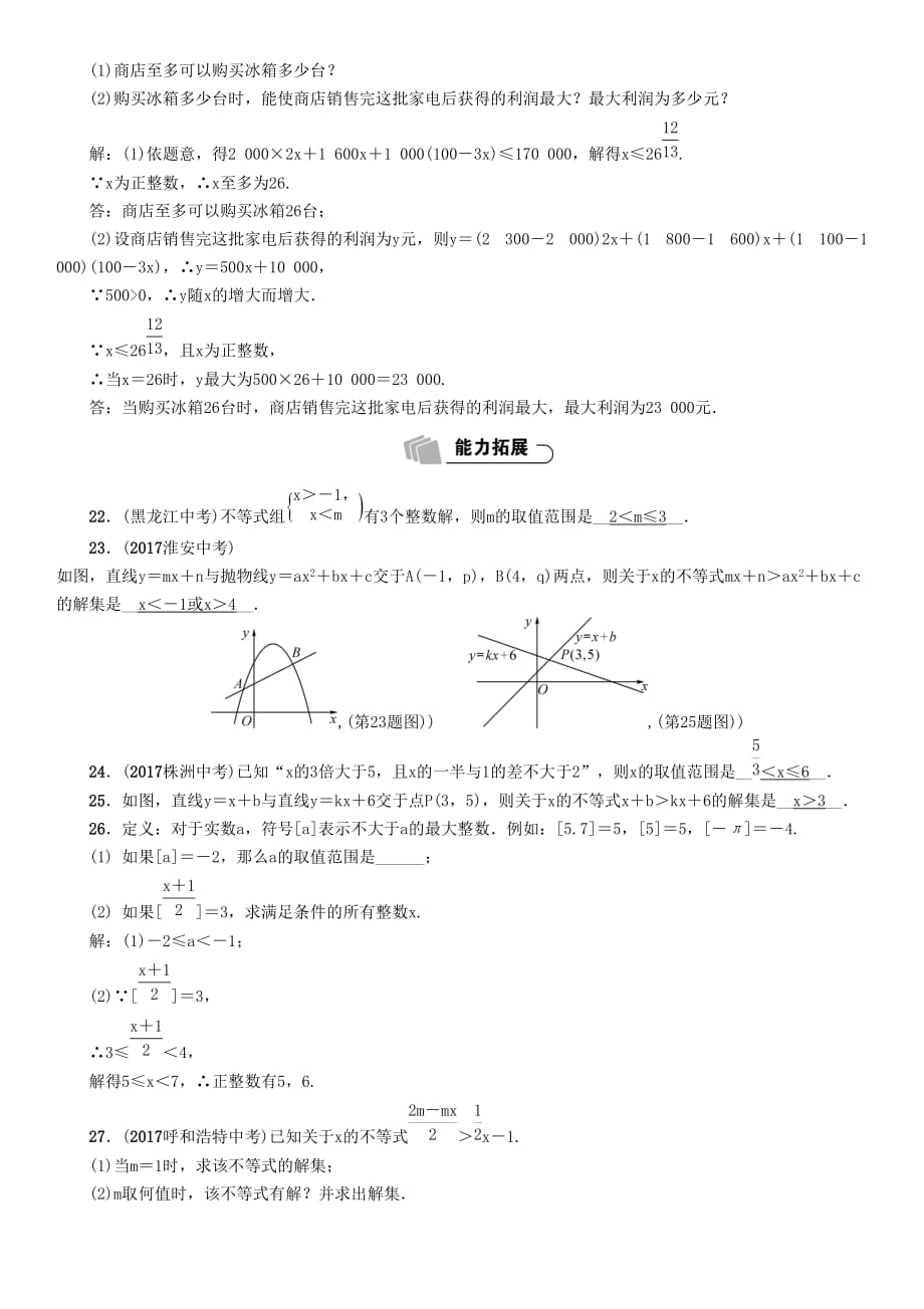 宜宾中考总复习精练第2章第5讲不等式与不等式组(含答案)_第4页