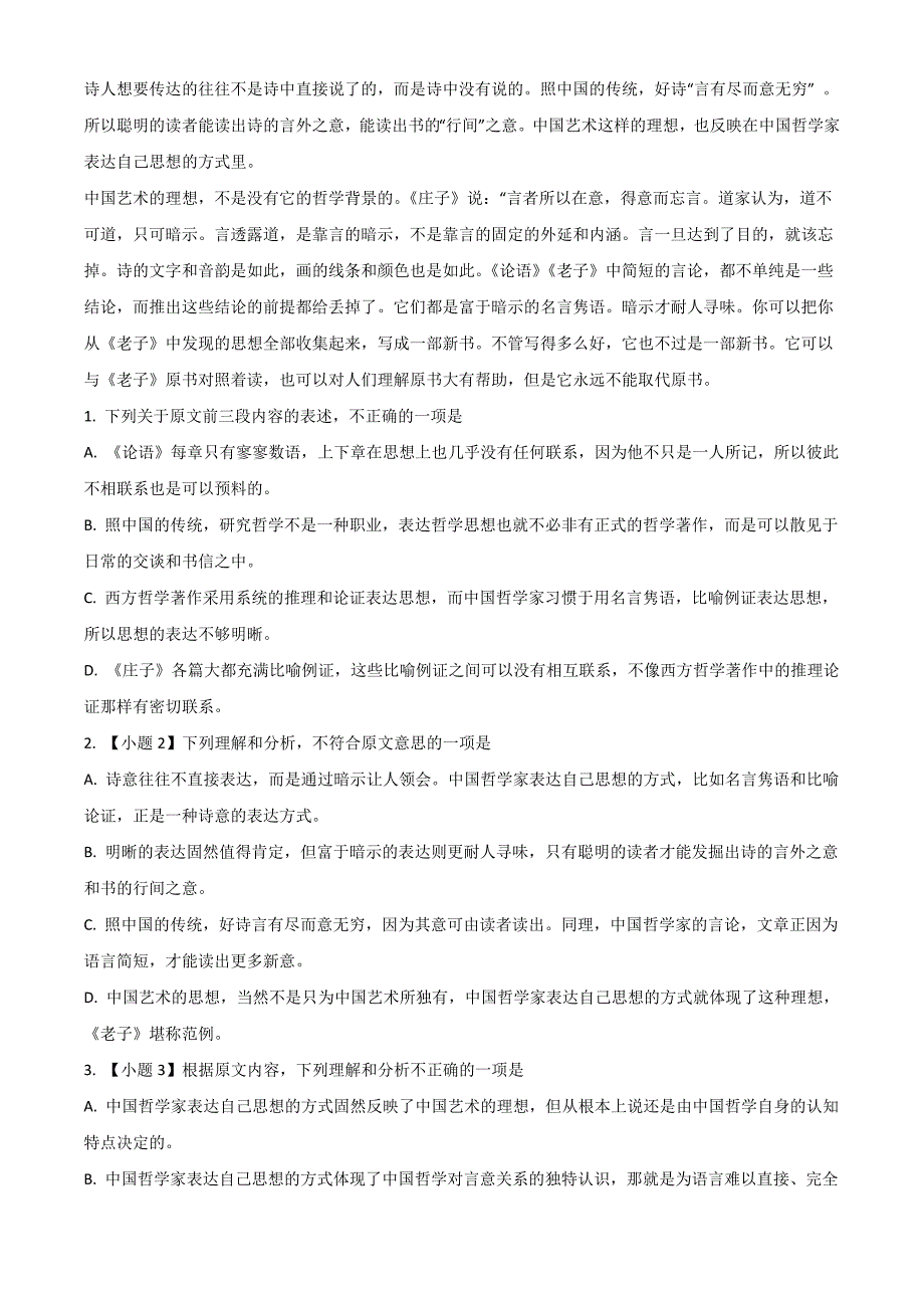 2017届高三下学期第十一次模考语文试题（原卷版）_第2页