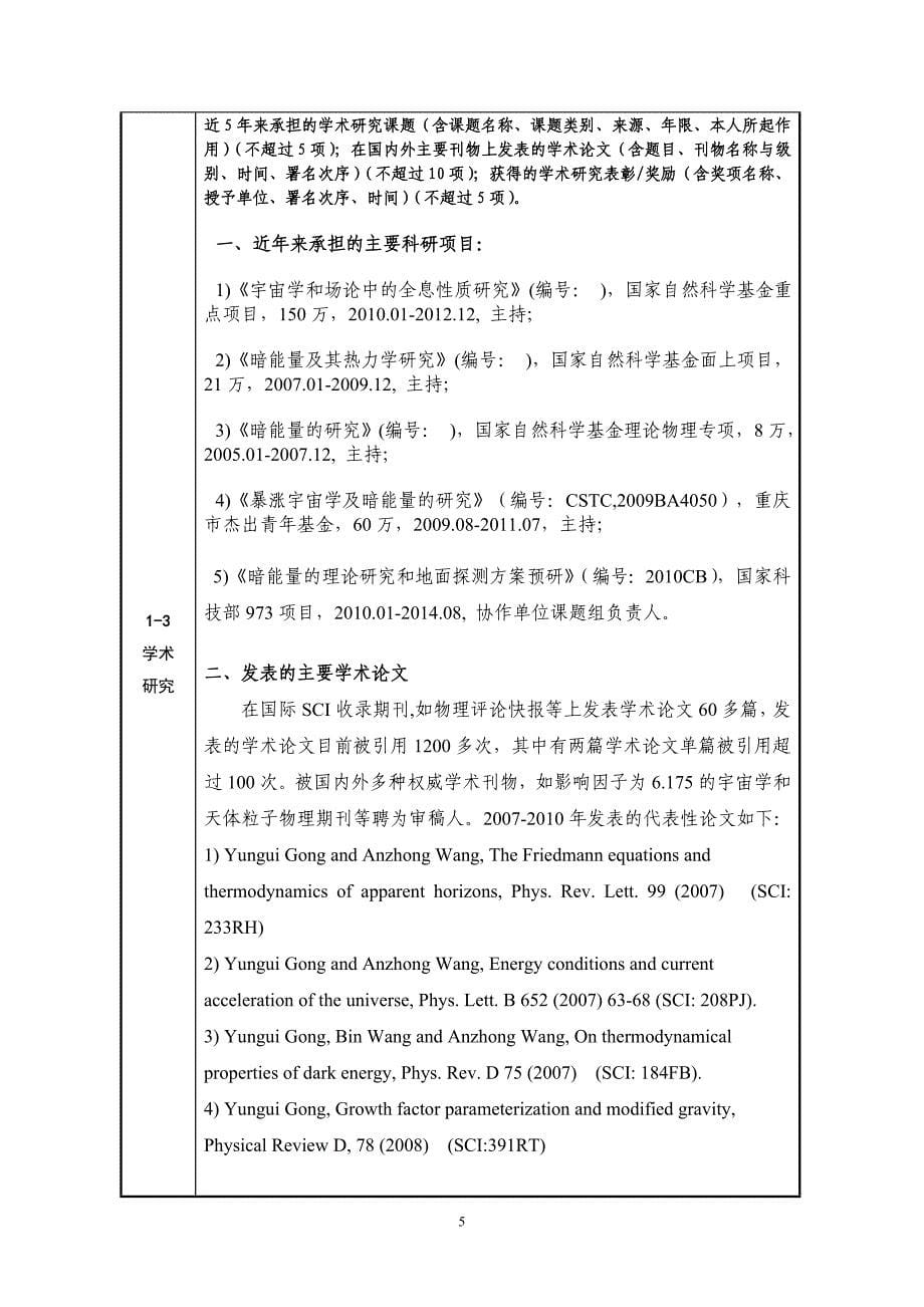 《重庆邮电大学课程建设项目申报书》课程_第5页