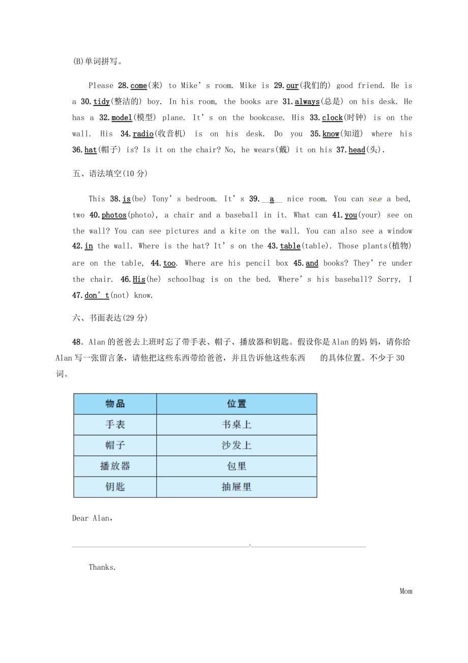 浙江省绍兴市绍兴县杨汛桥镇七年级英语上册Unit4Where’smyschoolbag单元自测新版人教新目标版_第5页