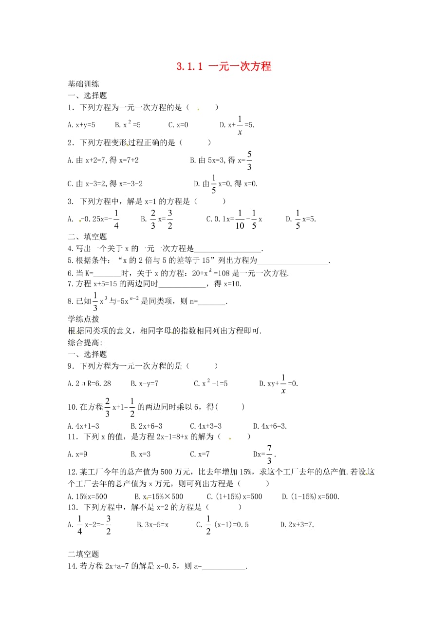 七年级数学上册第三章一元一次方程3.1从算式到方程3.1.1一元一次方程课时训练新版新人教版_第1页