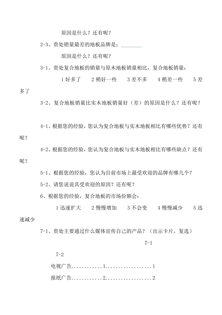 （市场调查）如何实施有效的市场调研（下）_第2页