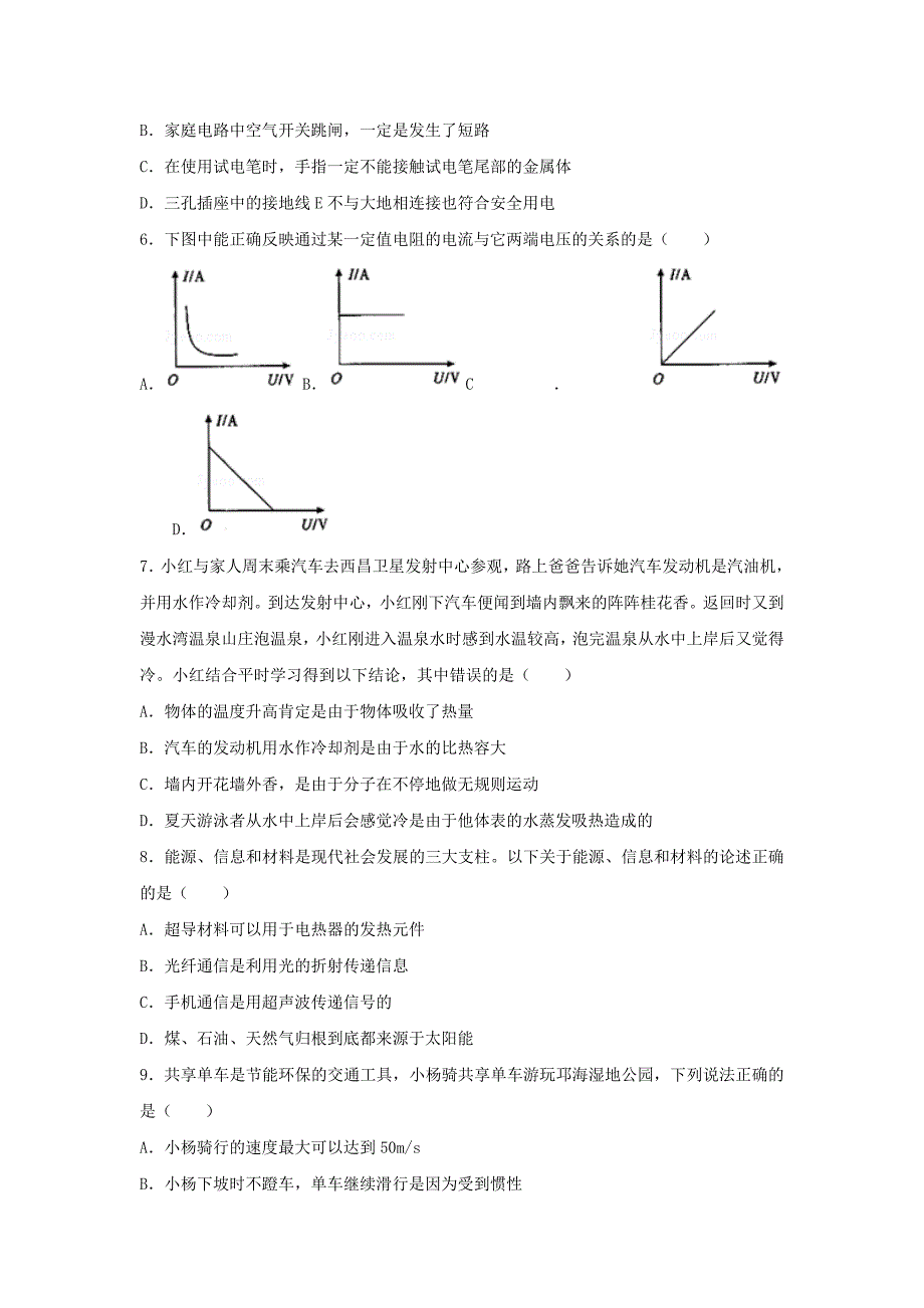 四川省凉山州中考理综（物理部分）真题试题（含解析）_第2页