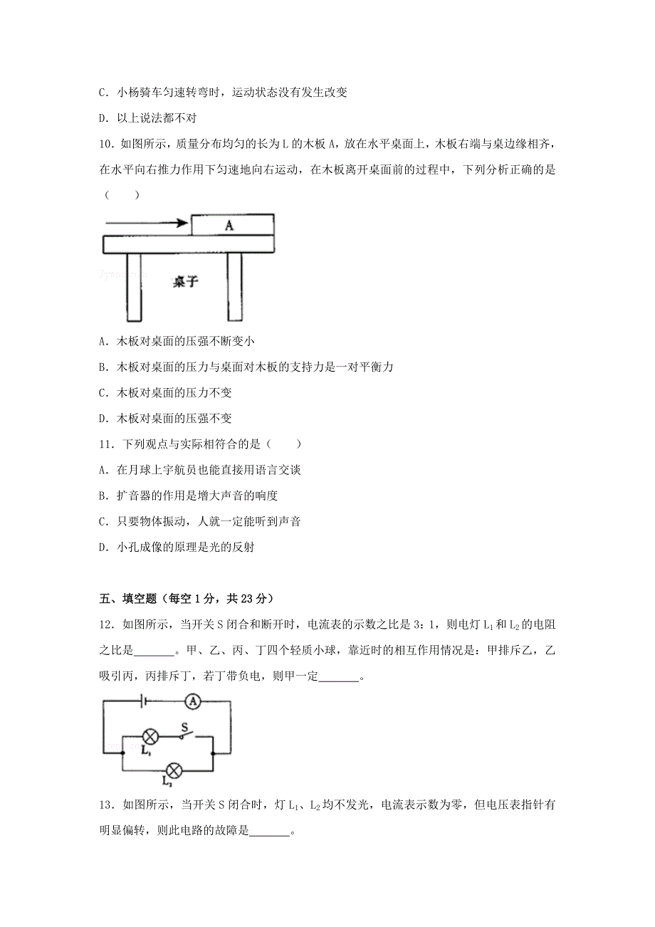 四川省凉山州中考理综（物理部分）真题试题（含解析）_第3页