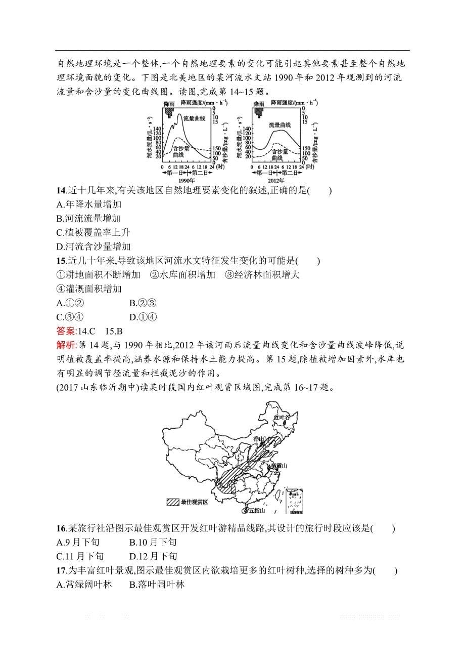 2021届广西高考地理导学一轮复习章末检测第六章检测　自然地理环境的整体性与差异性_第5页