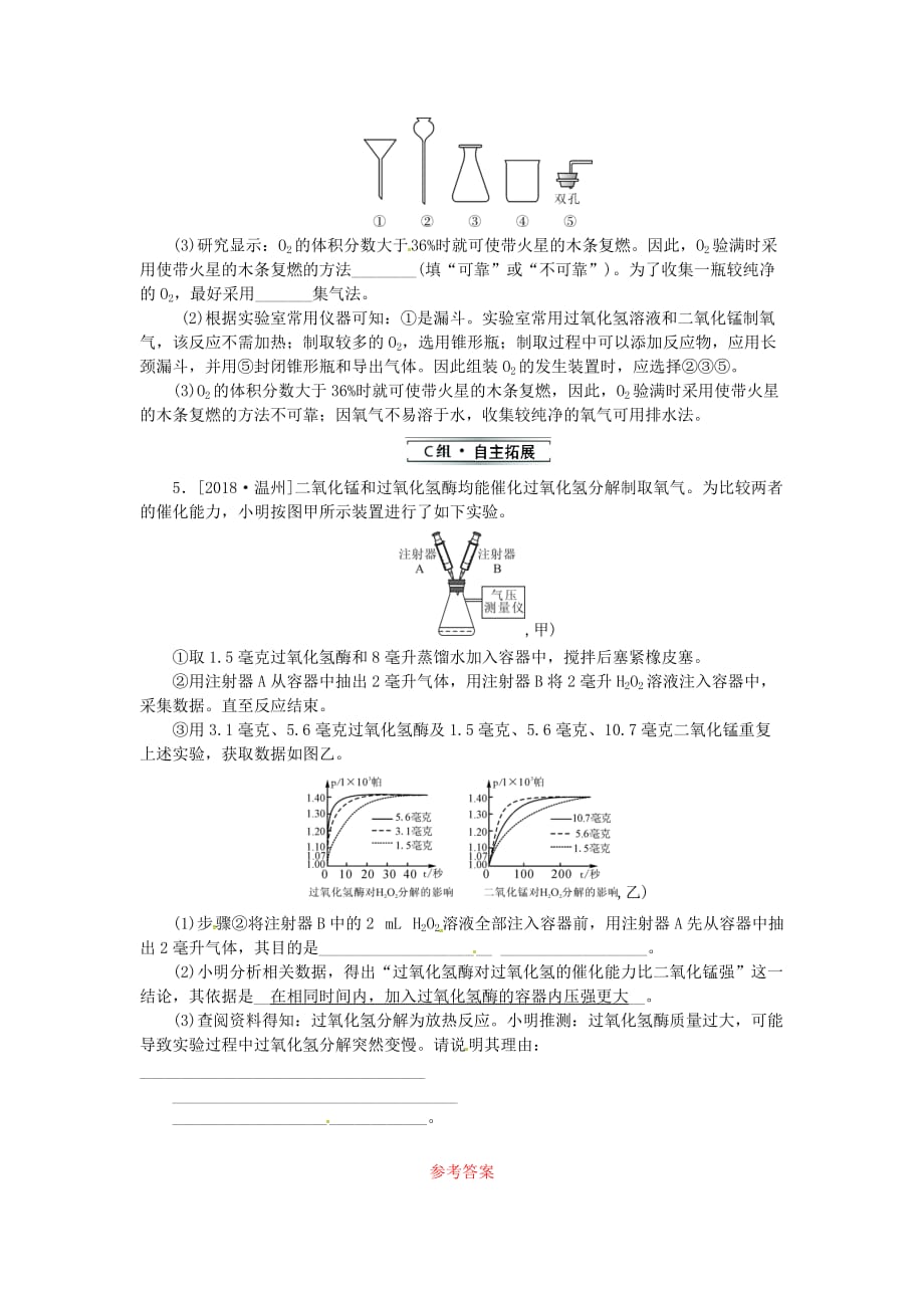 九年级化学上册第二单元我们周围的空气课题3制取氧气课时2用过氧化氢制取氧气催化剂分层作业新版新人教版_第2页