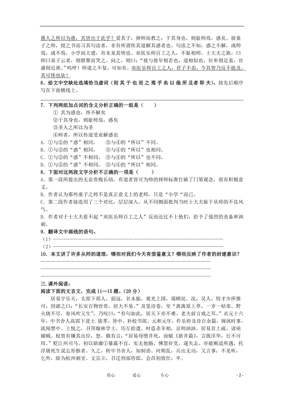 山东高中语文 单元测试1 第一单元 鲁人必修1.doc_第2页