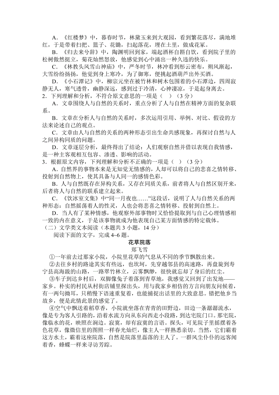 四川省绵阳高三12月月考语文试题_第2页