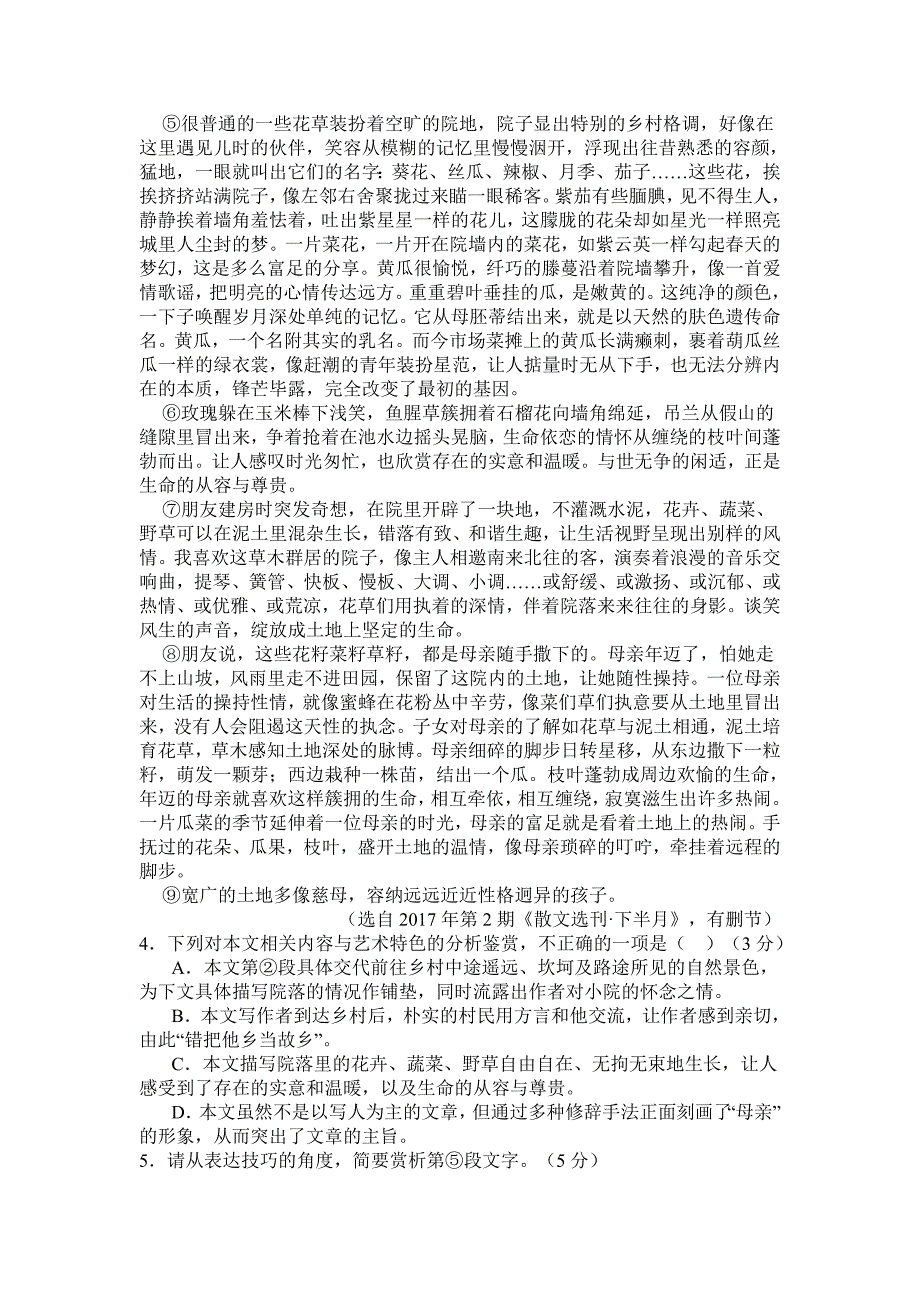 四川省绵阳高三12月月考语文试题_第3页