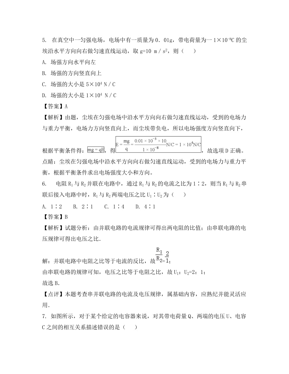 广东省2020学年高二物理上学期11月月考试题 理（含解析）_第3页