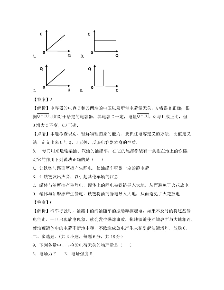 广东省2020学年高二物理上学期11月月考试题 理（含解析）_第4页