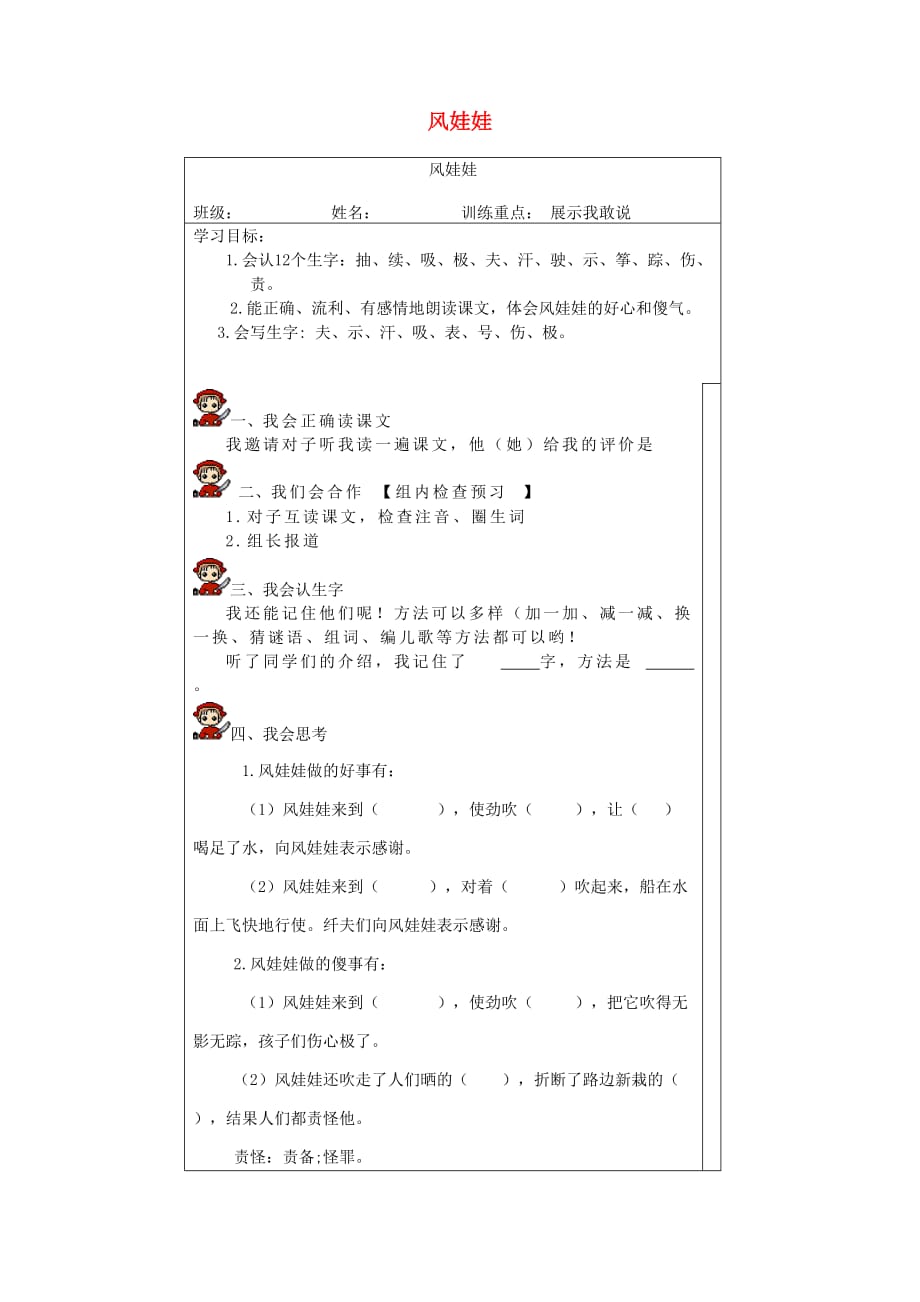 二年级语文上册课文724风娃娃导学案无答案新人教版_第1页