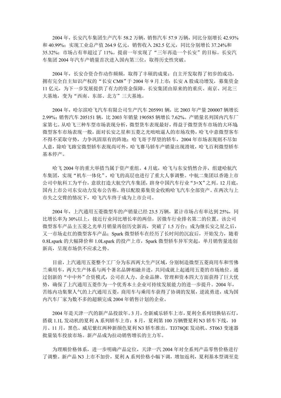 （市场分析）国内微型车市场分析和预测_第2页