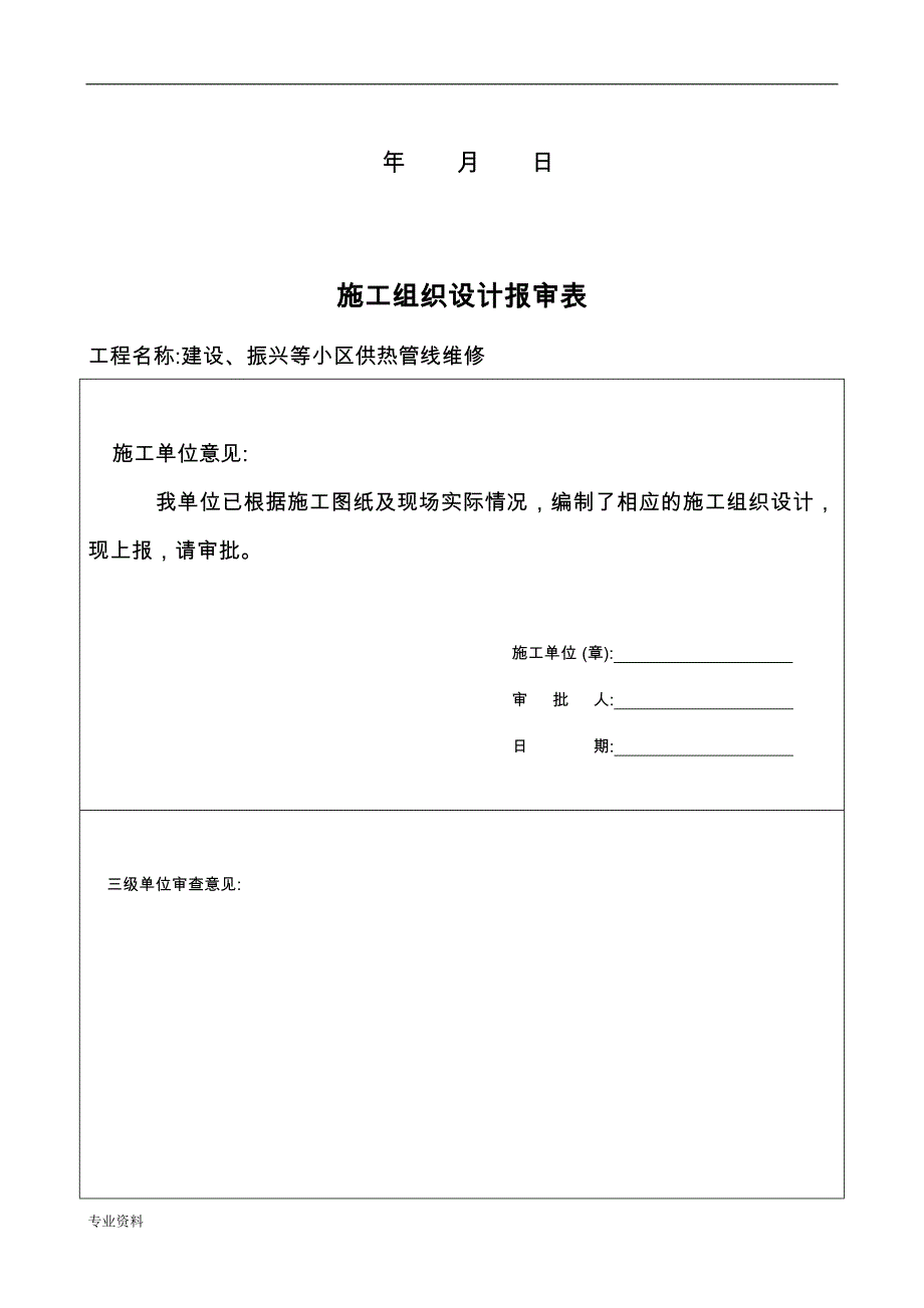 室外采暖管线改造安装施工与_第2页