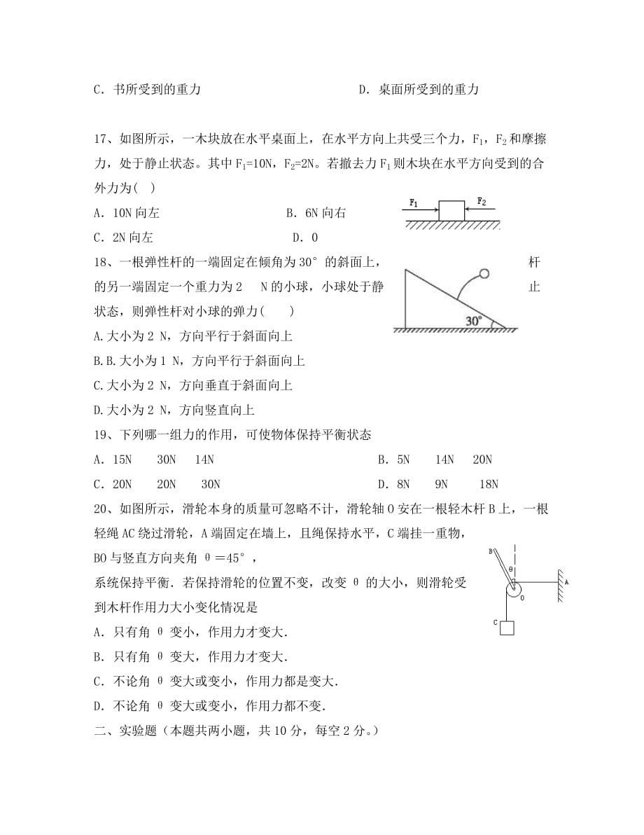 江苏省大丰市新丰中学2020学年高一物理上学期期中试题_第4页