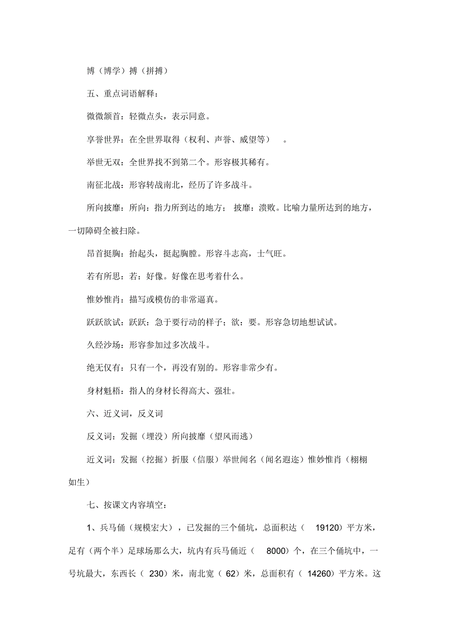 最新整理小学五年级语文五年级语文下册第四单元复习资料(苏教版)_1.docx.pdf_第2页