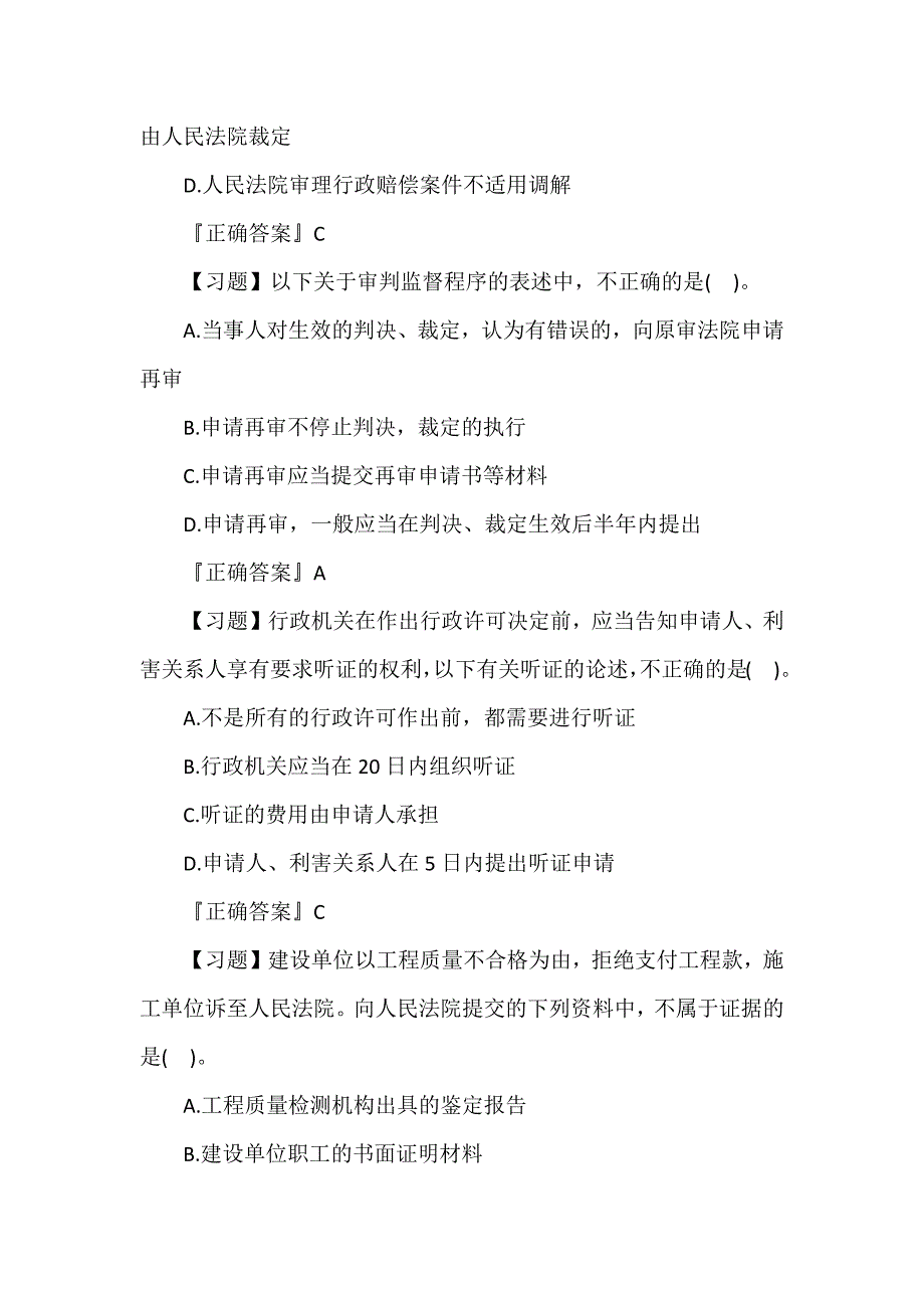 2020一级建造师《工程法规》备考练习题（1~10套汇总）含答案_第2页