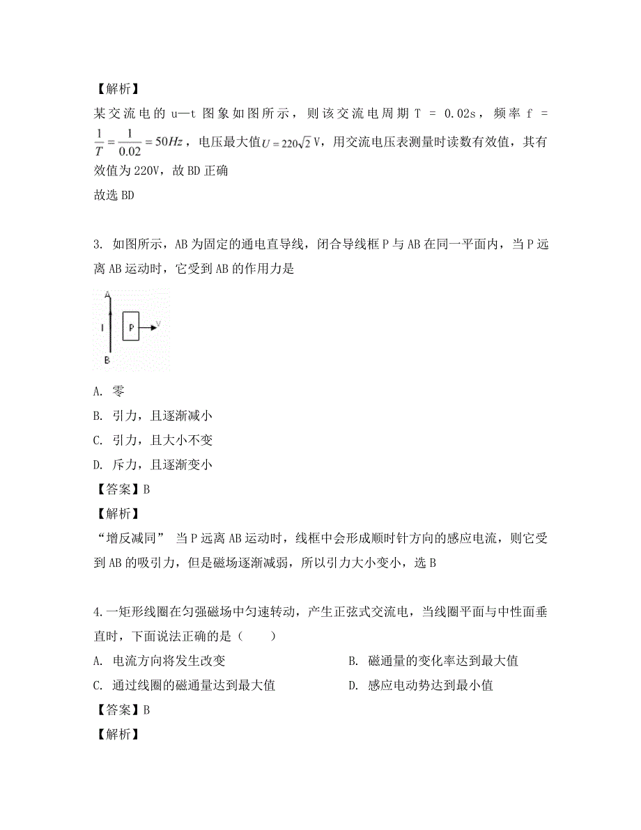 广东省梅州市蕉岭县蕉岭中学2020学年高二物理下学期第一次质检试题（含解析）_第2页