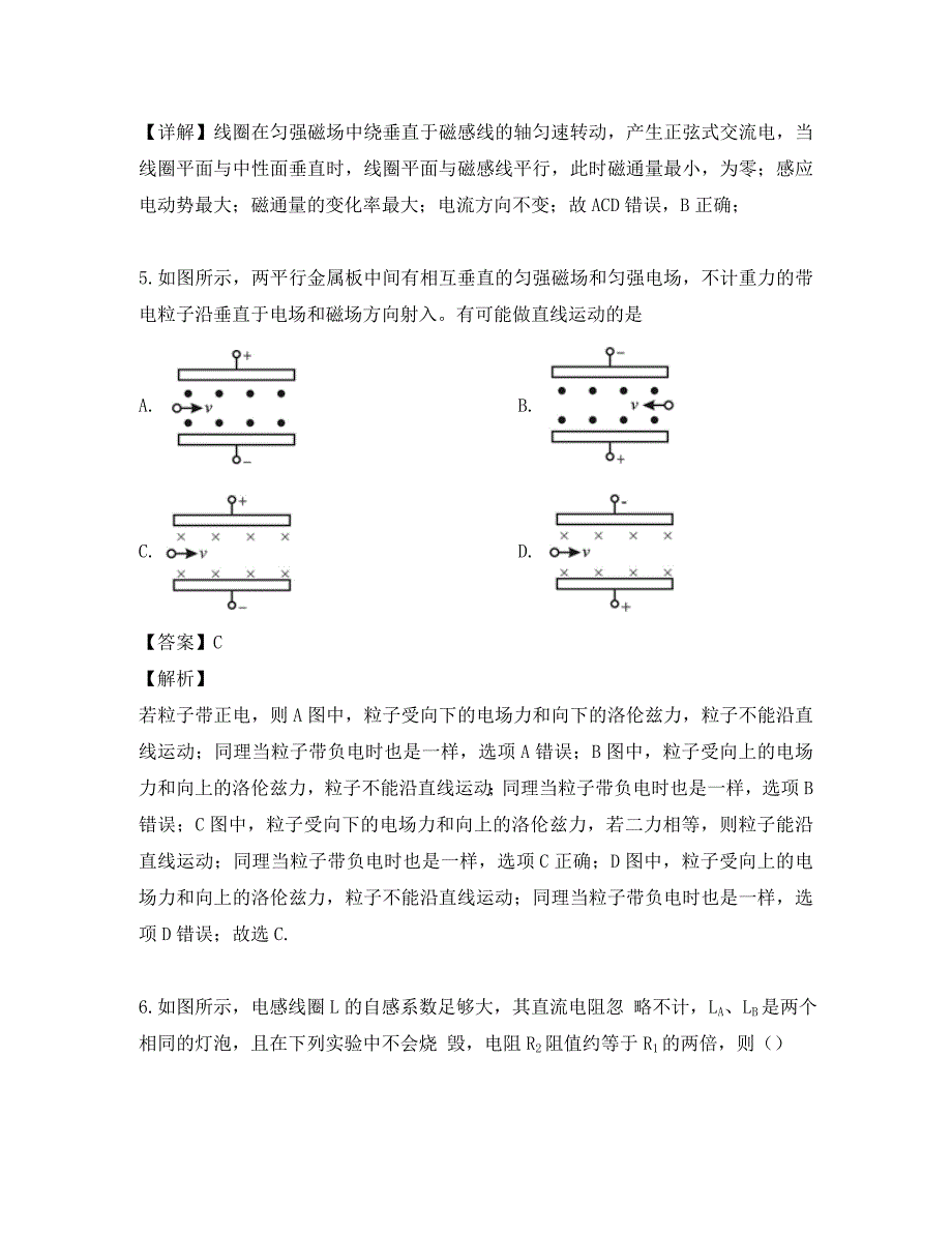 广东省梅州市蕉岭县蕉岭中学2020学年高二物理下学期第一次质检试题（含解析）_第3页