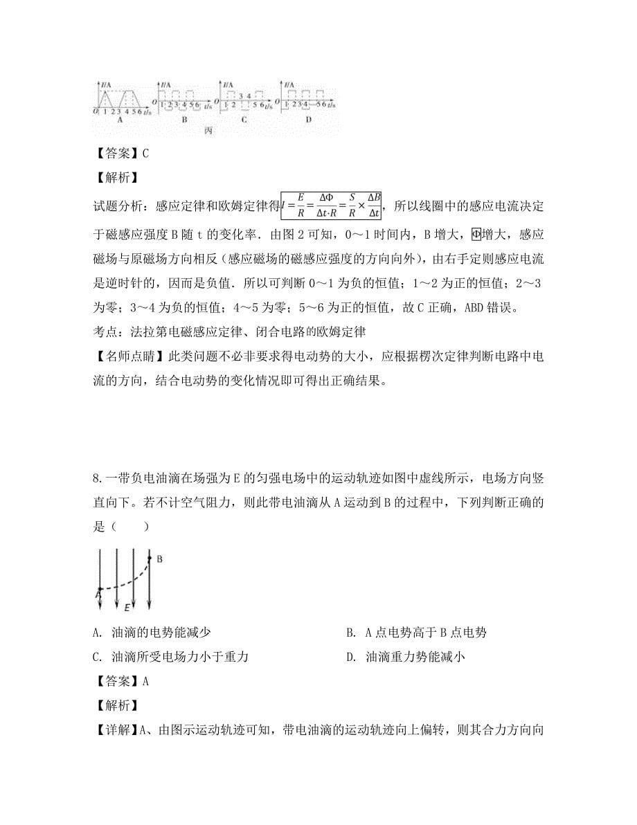 广东省梅州市蕉岭县蕉岭中学2020学年高二物理下学期第一次质检试题（含解析）_第5页