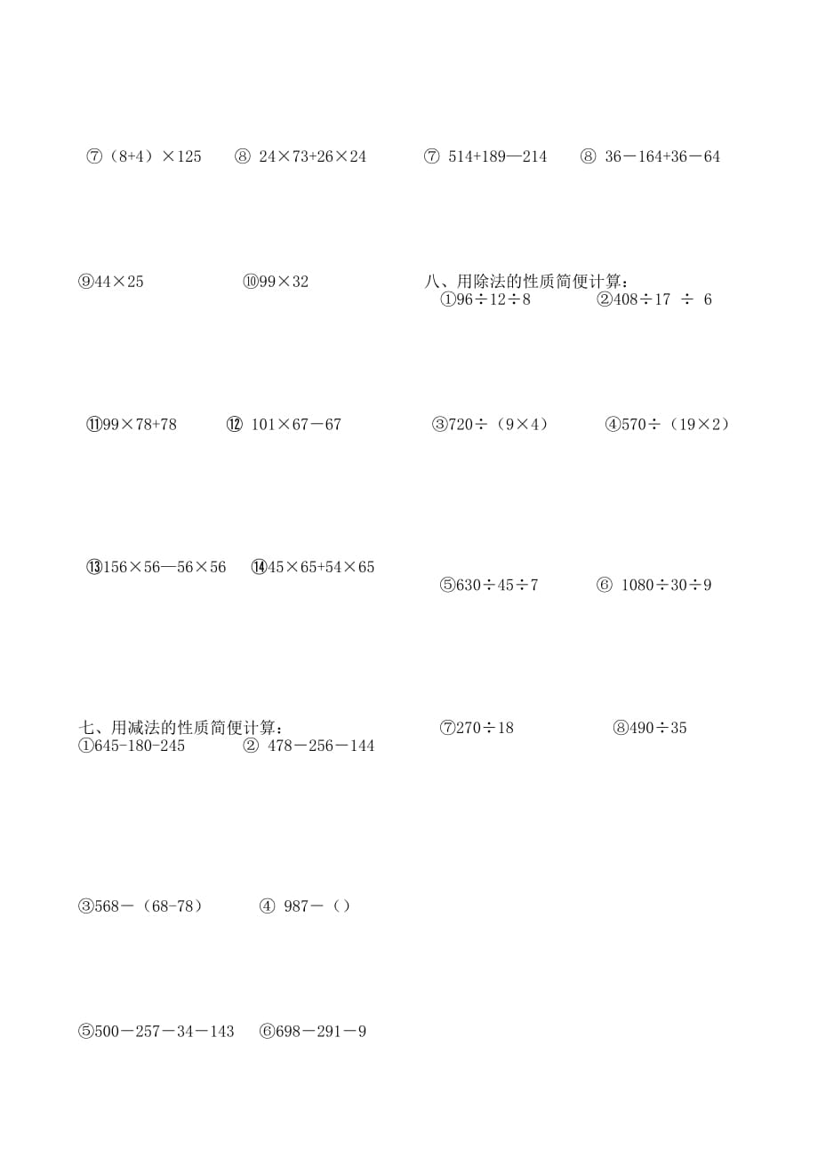 2016人教版四年级数学第三单元运算定律练习题_第2页