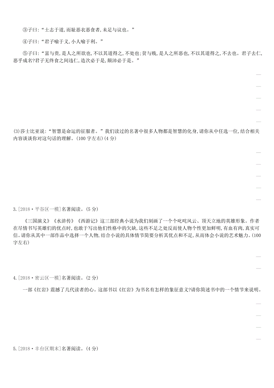 北京市中考语文总复习第三部分名著阅读考题训练05专题十名著阅读_第2页