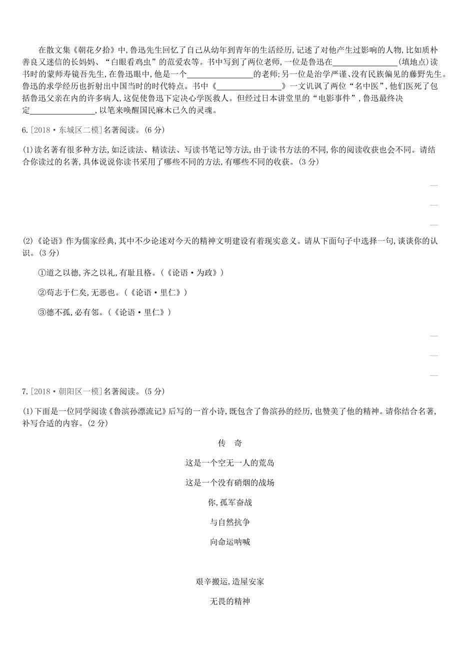 北京市中考语文总复习第三部分名著阅读考题训练05专题十名著阅读_第3页