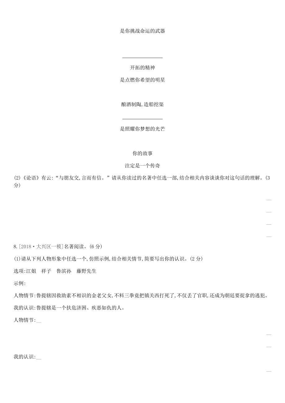 北京市中考语文总复习第三部分名著阅读考题训练05专题十名著阅读_第4页