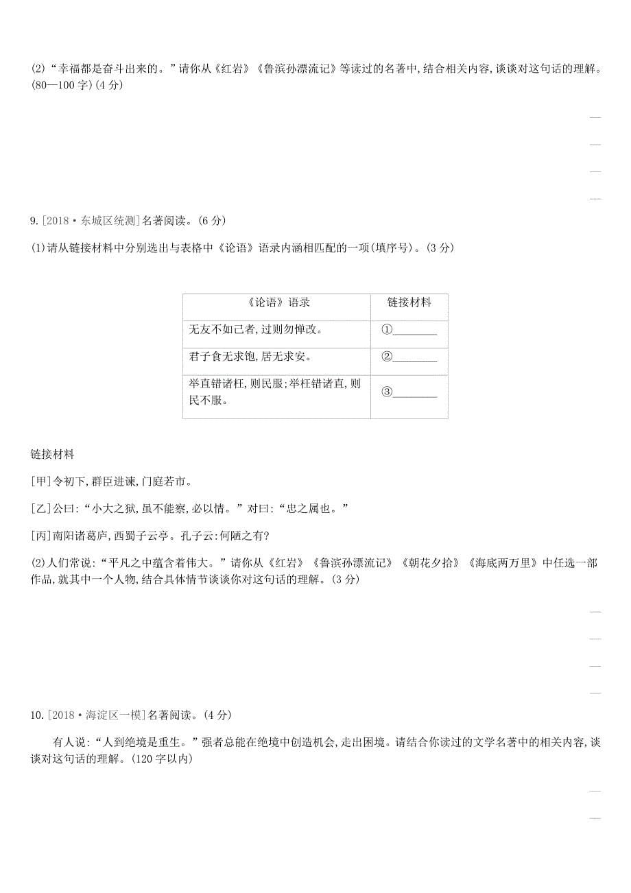 北京市中考语文总复习第三部分名著阅读考题训练05专题十名著阅读_第5页