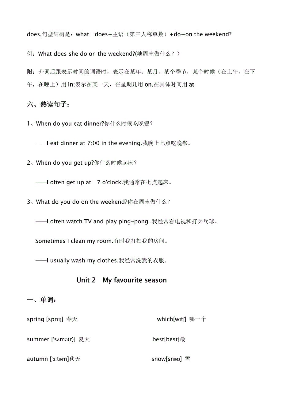 2016年新版PEP小学五年级英语下册期末及单元复习资料_第4页