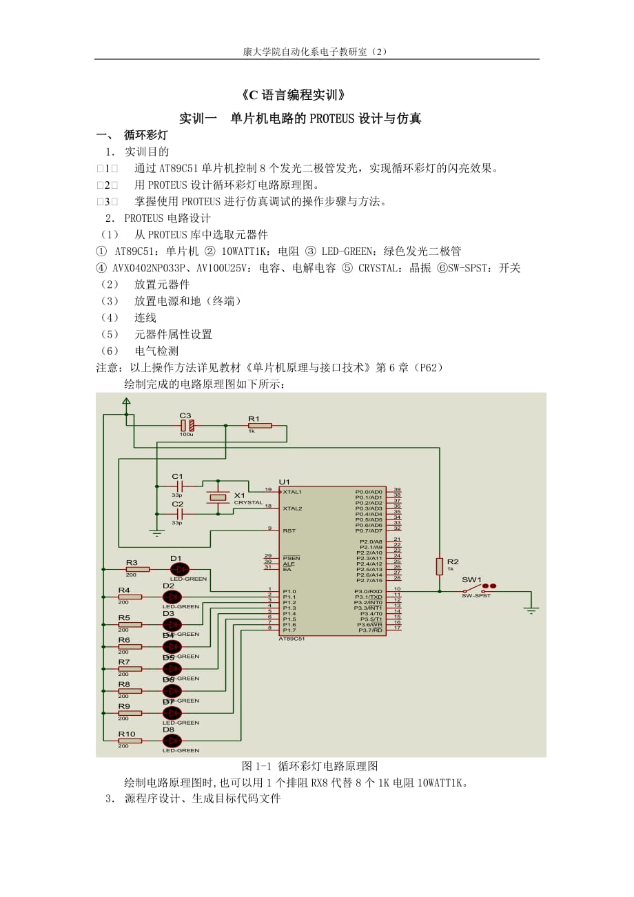 《C语言编程实训》实训指导书一_第2页