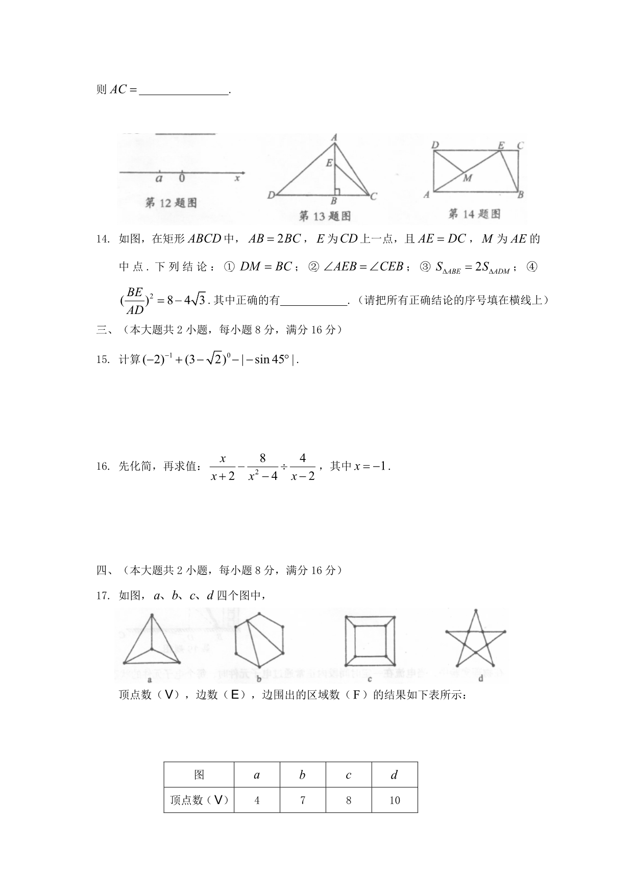 安徽省省城名校中考最后三模数学试题含答案_第3页