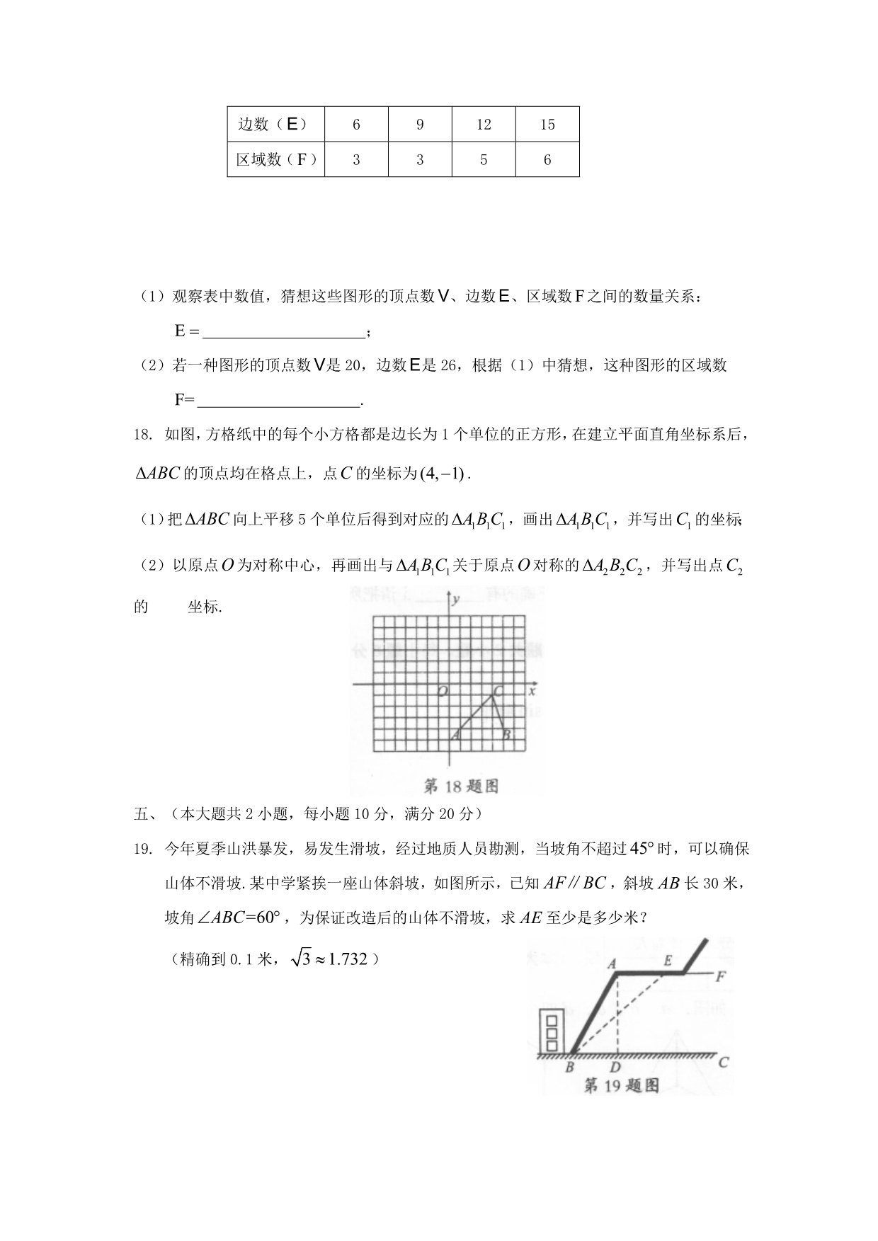 安徽省省城名校中考最后三模数学试题含答案_第4页