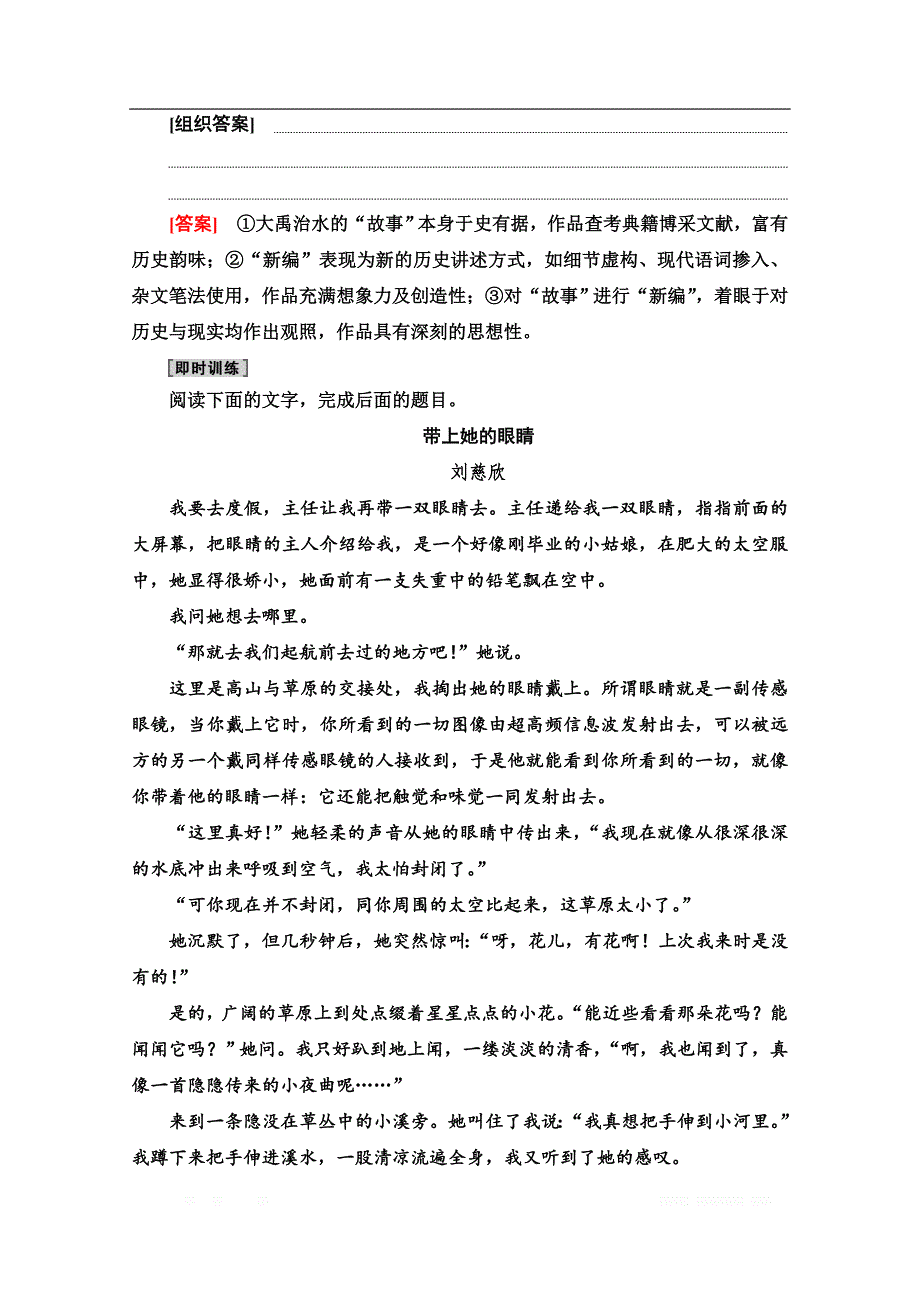 2021新高考语文一轮通用版教师用书：第1部分 专题2 现代文阅读Ⅱ 小说阅读 第6讲 分析文本基本特征探究标题、主旨意蕴_第4页