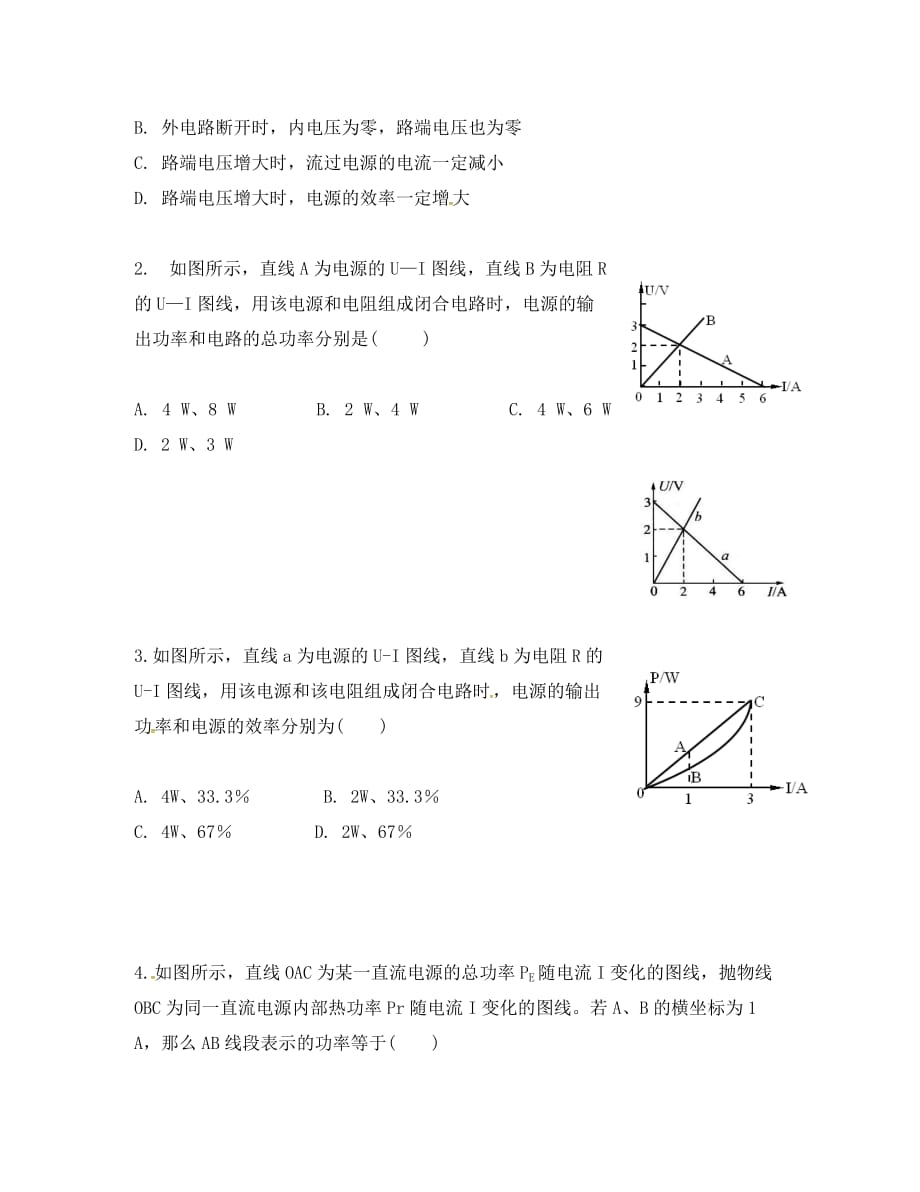 山东省乐陵市第一中学高中物理 2.7闭合电路的欧姆定律（2）导学案（无答案）新人教版选修3-1_第3页