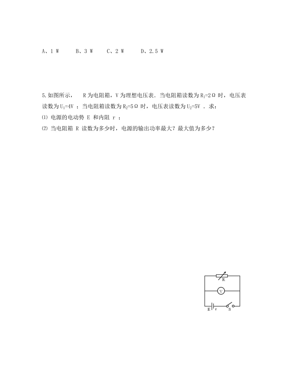 山东省乐陵市第一中学高中物理 2.7闭合电路的欧姆定律（2）导学案（无答案）新人教版选修3-1_第4页