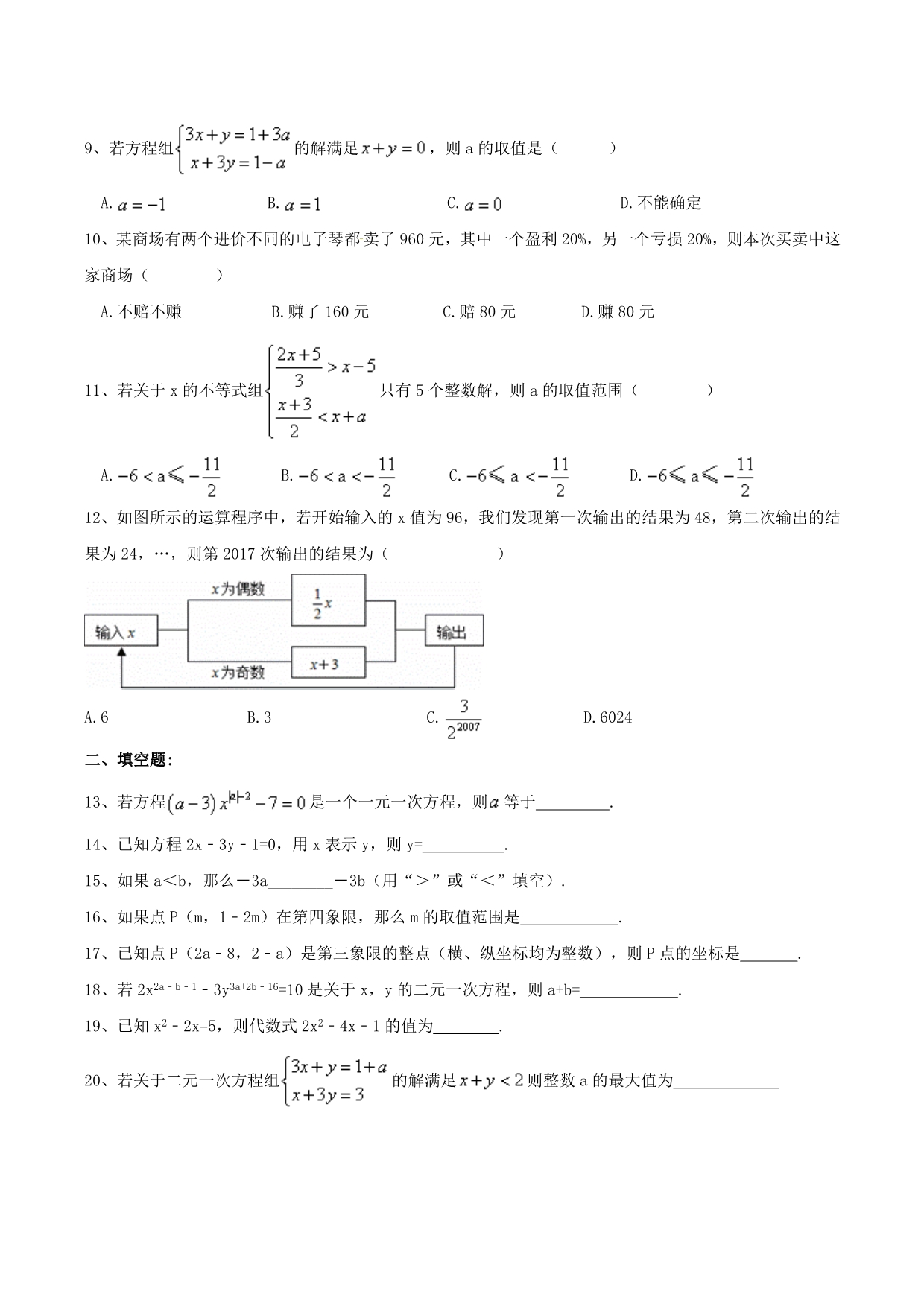 天津市南开区中考《一次方程与不等式》专题复习训练含答案_第2页