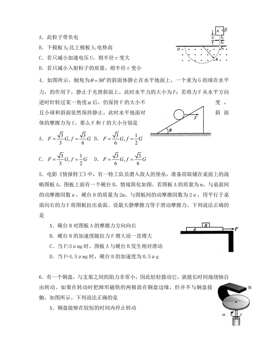 四川省2020届高三物理周练试题（3.16-17）_第2页