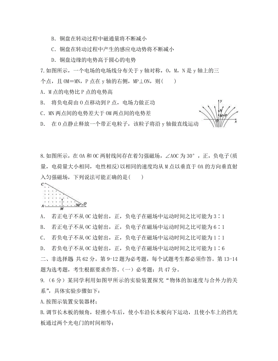 四川省2020届高三物理周练试题（3.16-17）_第3页