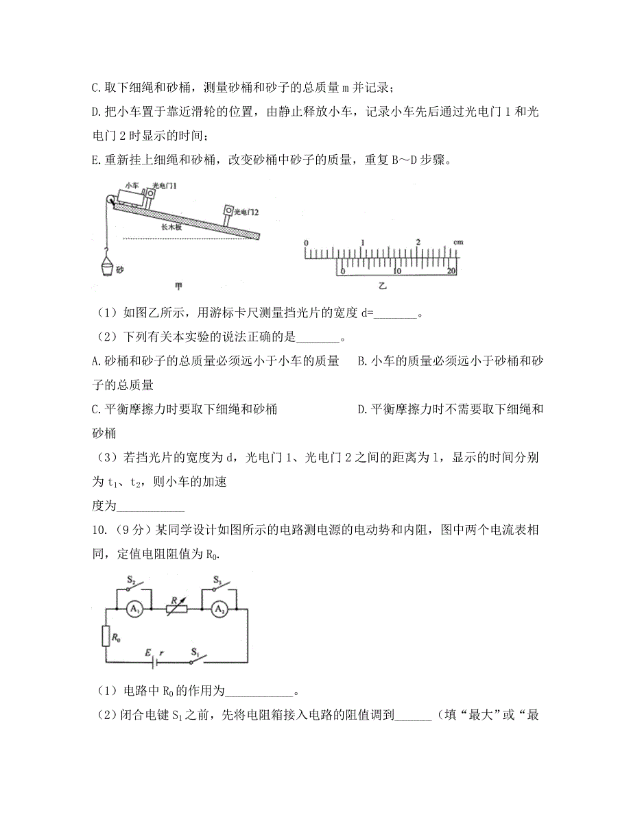 四川省2020届高三物理周练试题（3.16-17）_第4页