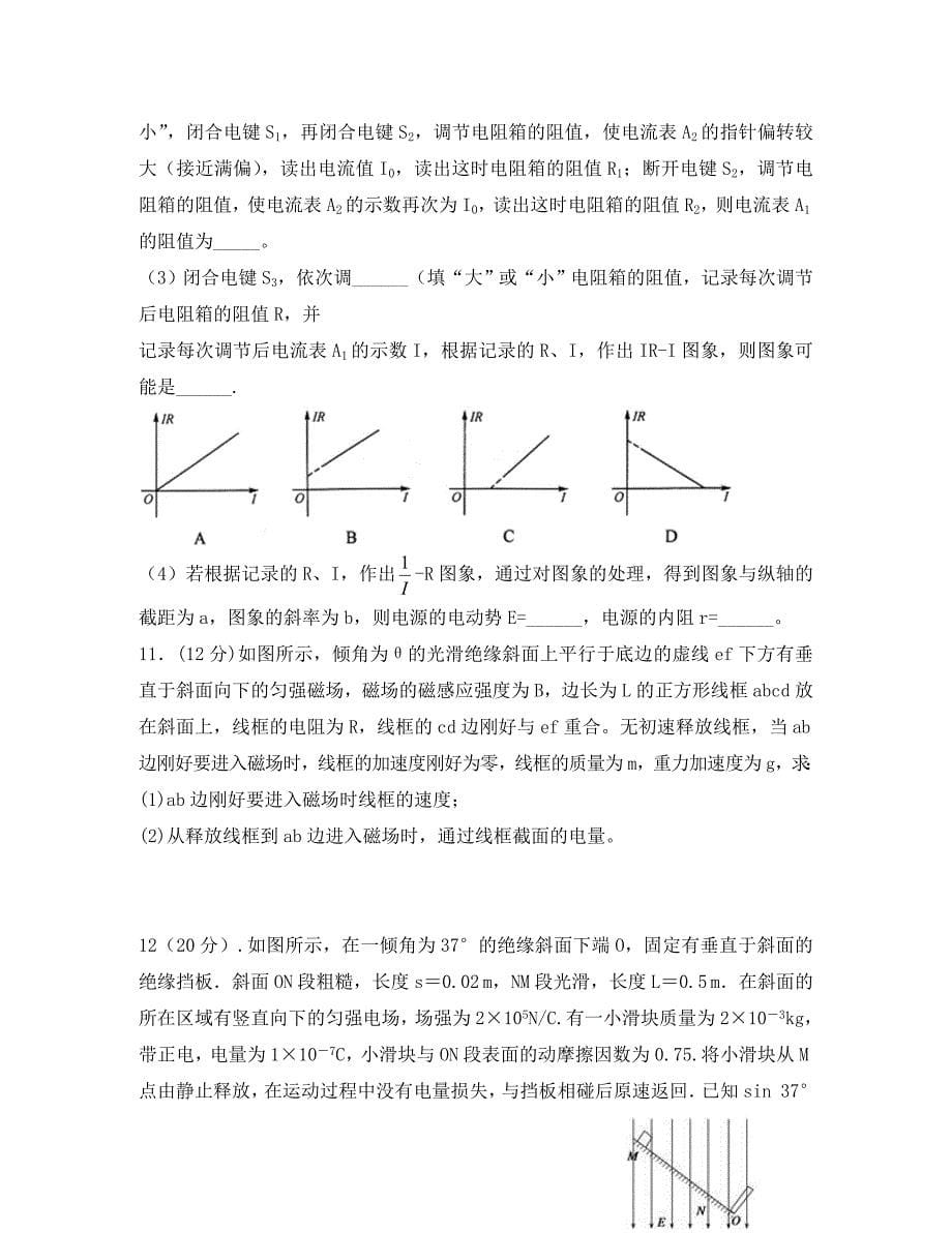 四川省2020届高三物理周练试题（3.16-17）_第5页