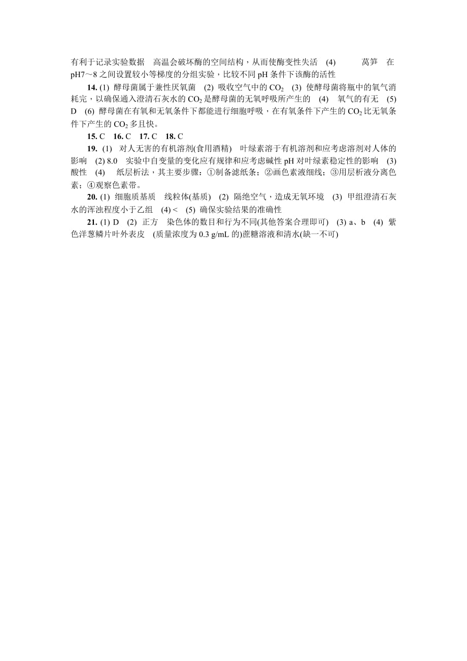 江苏省生物学业水平测试复习白皮书练习：必修1 参考答案_第3页