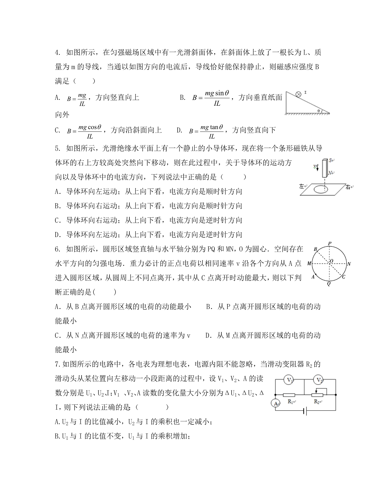 江西省2020学年高二物理下学期开学考试试题_第2页